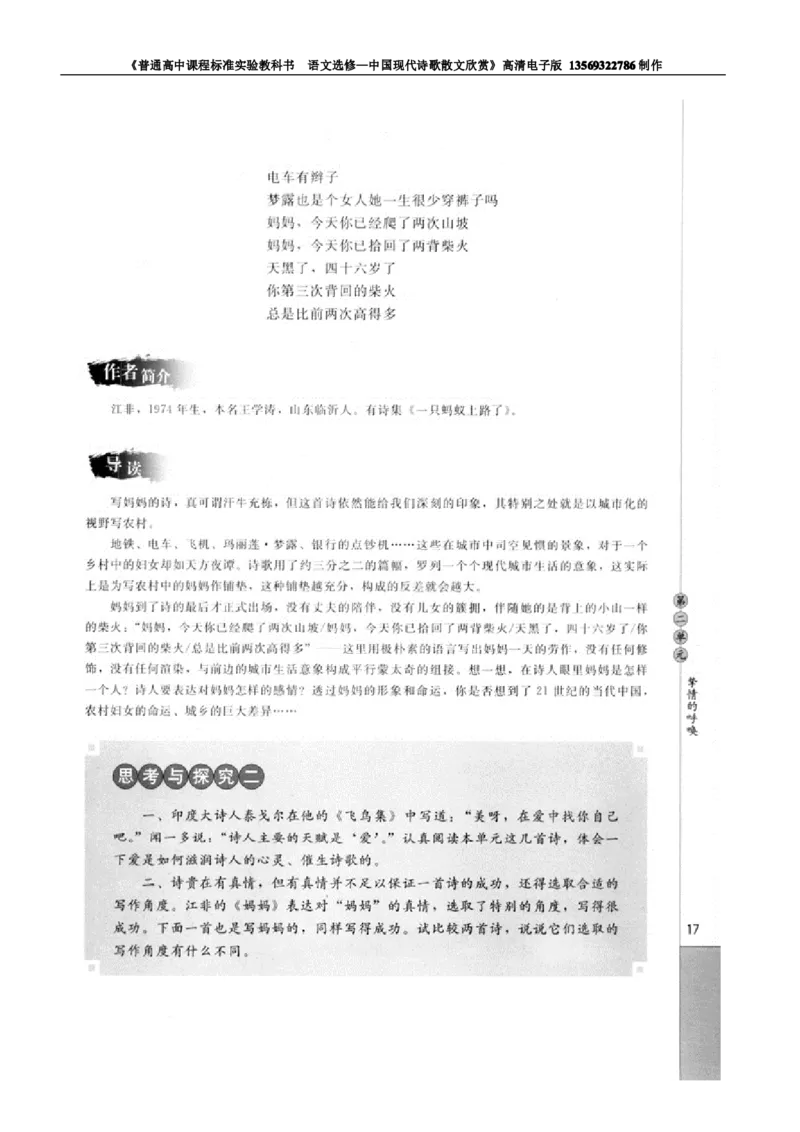 高中语文中国现代诗歌散文欣赏_高中课本电子全科人教版语数英政历地物化生必修选修全套课本PPT_高中语文