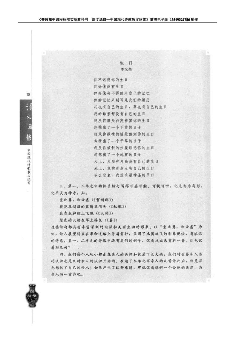 高中语文中国现代诗歌散文欣赏_高中课本电子全科人教版语数英政历地物化生必修选修全套课本PPT_高中语文