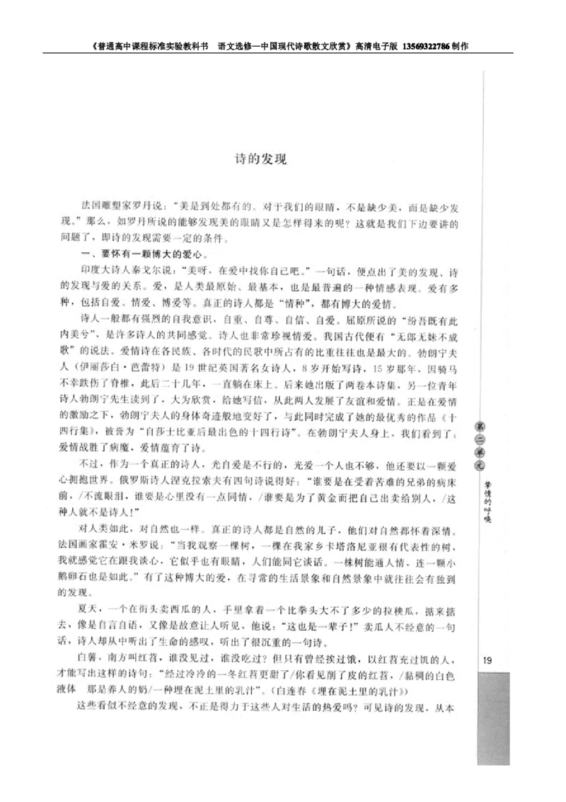 高中语文中国现代诗歌散文欣赏_高中课本电子全科人教版语数英政历地物化生必修选修全套课本PPT_高中语文