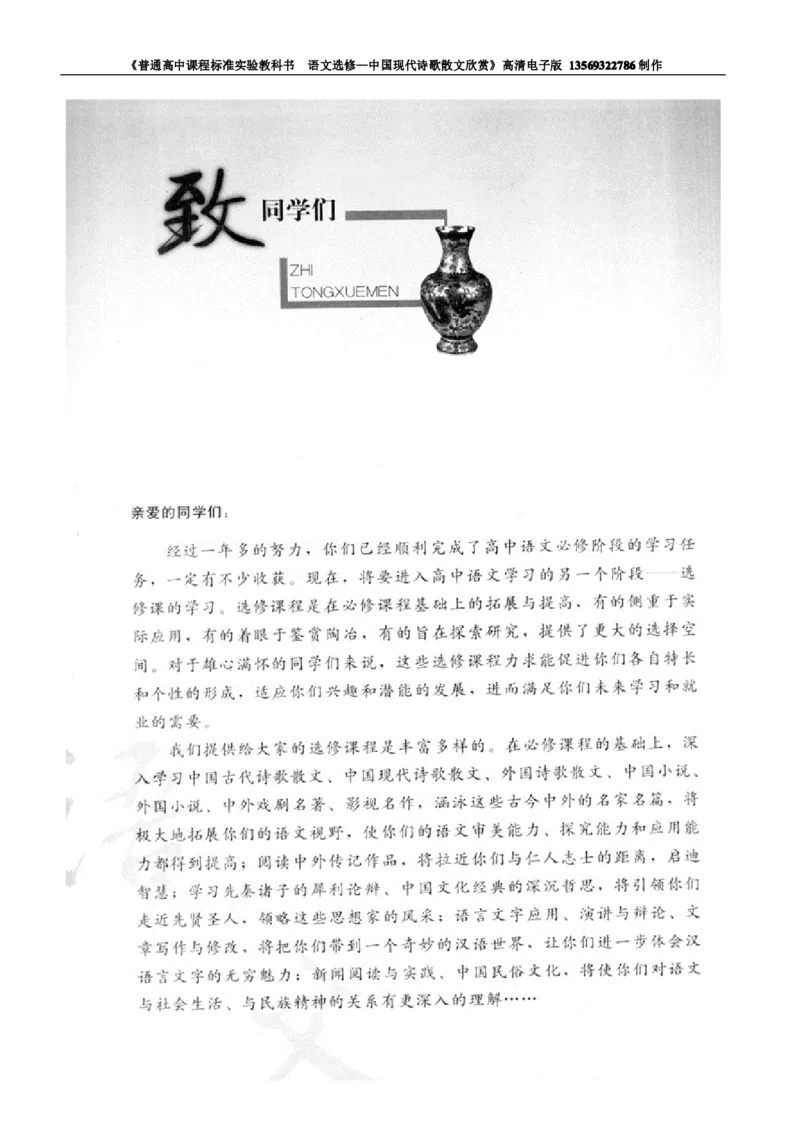 高中语文中国现代诗歌散文欣赏_高中课本电子全科人教版语数英政历地物化生必修选修全套课本PPT_高中语文