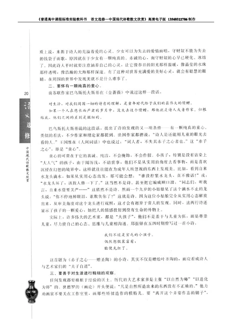 高中语文中国现代诗歌散文欣赏_高中课本电子全科人教版语数英政历地物化生必修选修全套课本PPT_高中语文