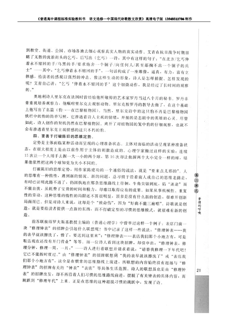 高中语文中国现代诗歌散文欣赏_高中课本电子全科人教版语数英政历地物化生必修选修全套课本PPT_高中语文