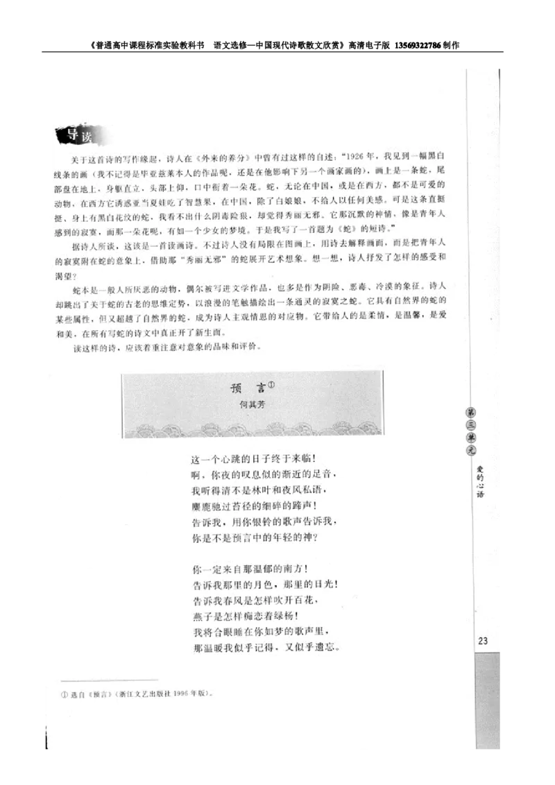 高中语文中国现代诗歌散文欣赏_高中课本电子全科人教版语数英政历地物化生必修选修全套课本PPT_高中语文