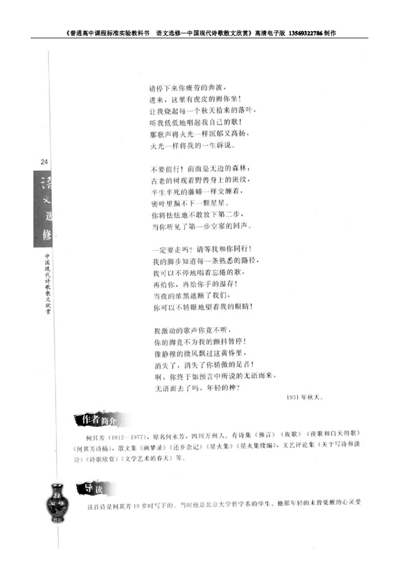 高中语文中国现代诗歌散文欣赏_高中课本电子全科人教版语数英政历地物化生必修选修全套课本PPT_高中语文