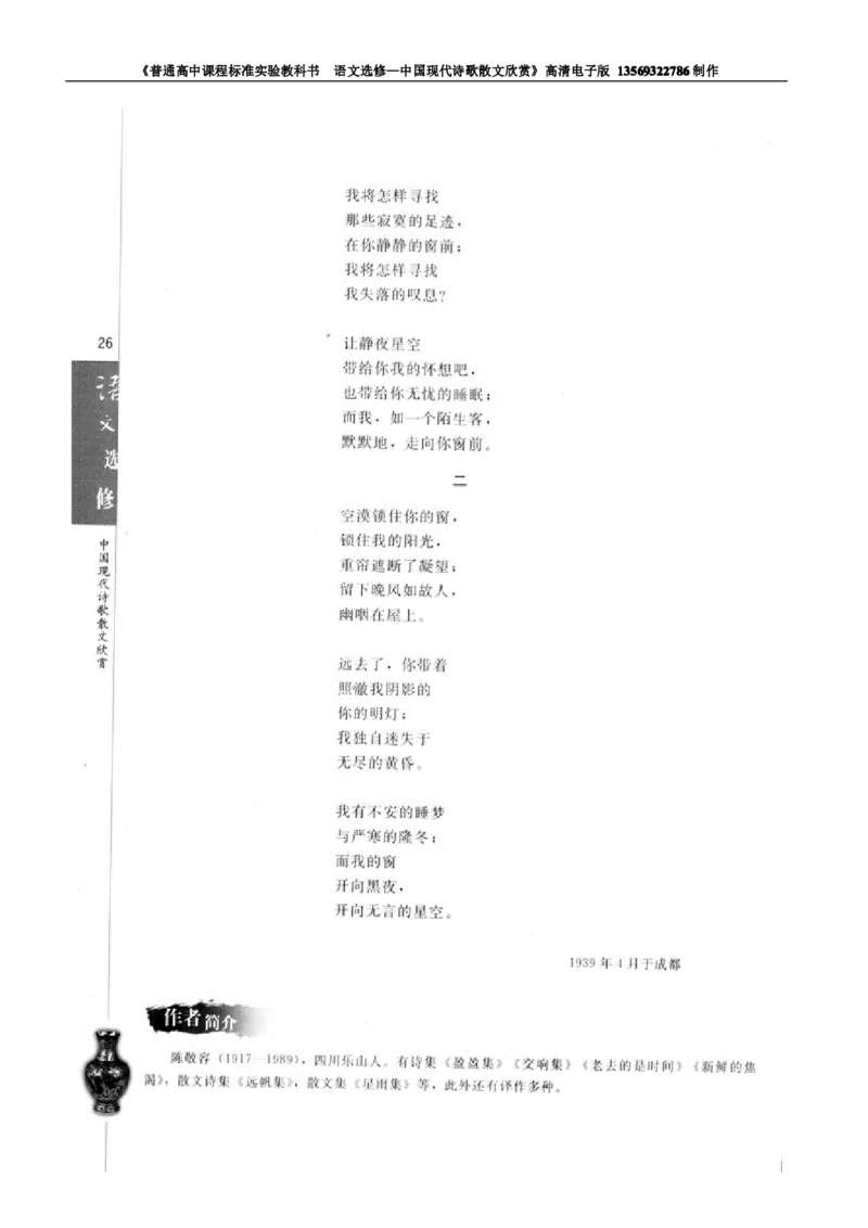 高中语文中国现代诗歌散文欣赏_高中课本电子全科人教版语数英政历地物化生必修选修全套课本PPT_高中语文