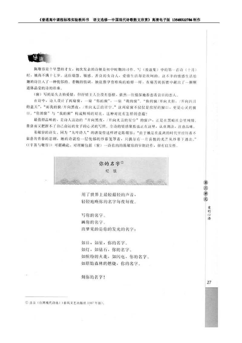 高中语文中国现代诗歌散文欣赏_高中课本电子全科人教版语数英政历地物化生必修选修全套课本PPT_高中语文