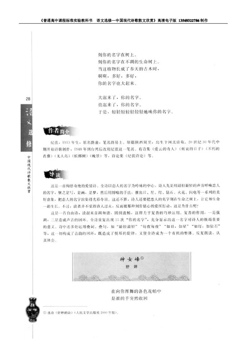 高中语文中国现代诗歌散文欣赏_高中课本电子全科人教版语数英政历地物化生必修选修全套课本PPT_高中语文