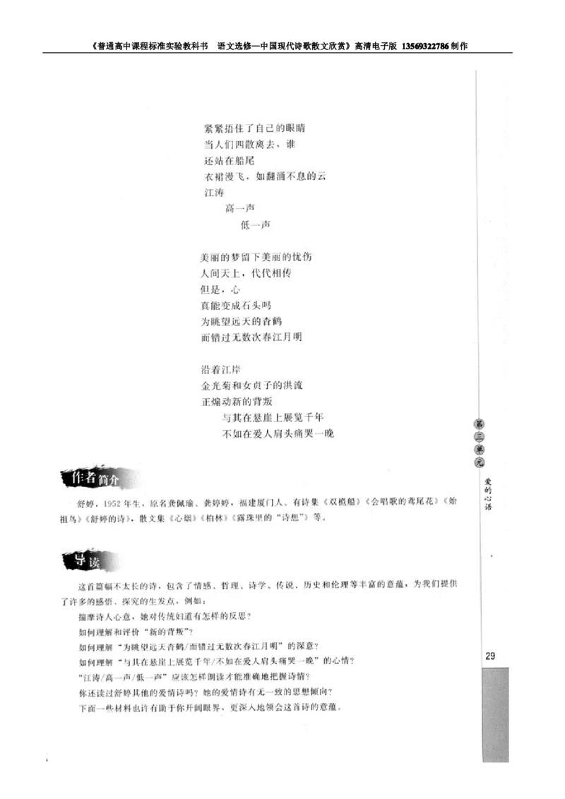 高中语文中国现代诗歌散文欣赏_高中课本电子全科人教版语数英政历地物化生必修选修全套课本PPT_高中语文