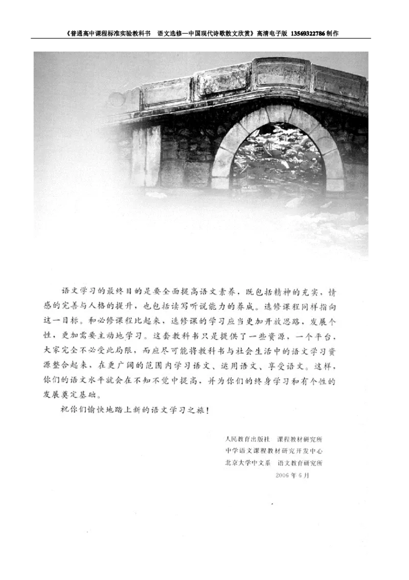 高中语文中国现代诗歌散文欣赏_高中课本电子全科人教版语数英政历地物化生必修选修全套课本PPT_高中语文