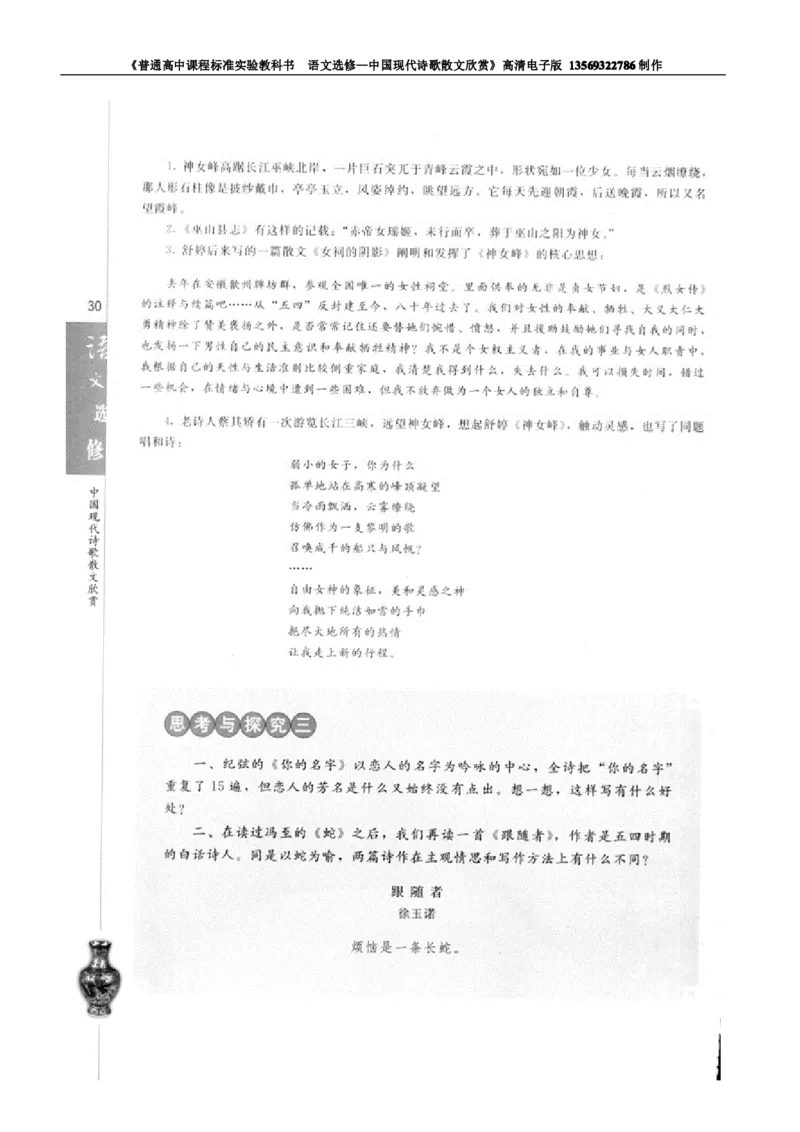 高中语文中国现代诗歌散文欣赏_高中课本电子全科人教版语数英政历地物化生必修选修全套课本PPT_高中语文