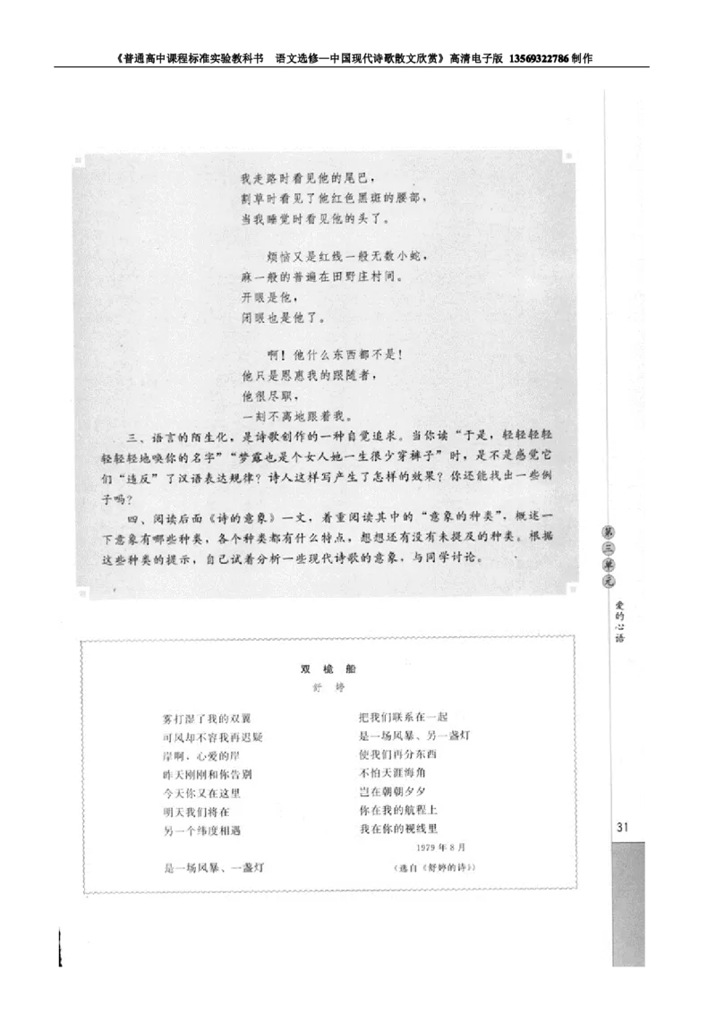 高中语文中国现代诗歌散文欣赏_高中课本电子全科人教版语数英政历地物化生必修选修全套课本PPT_高中语文