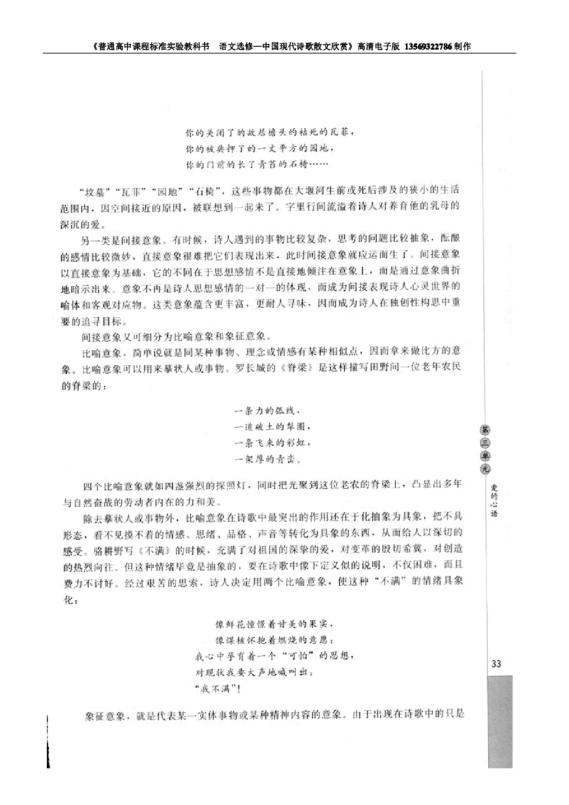 高中语文中国现代诗歌散文欣赏_高中课本电子全科人教版语数英政历地物化生必修选修全套课本PPT_高中语文