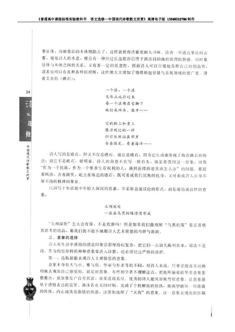 高中语文中国现代诗歌散文欣赏_高中课本电子全科人教版语数英政历地物化生必修选修全套课本PPT_高中语文