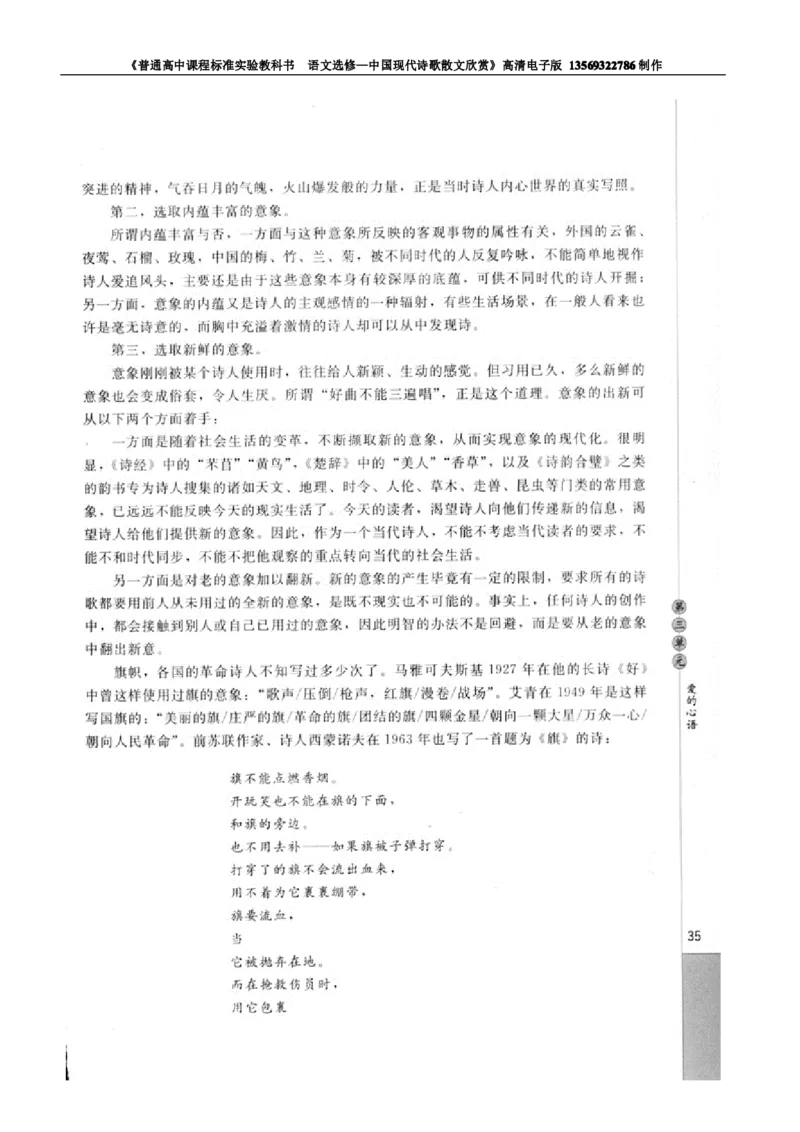 高中语文中国现代诗歌散文欣赏_高中课本电子全科人教版语数英政历地物化生必修选修全套课本PPT_高中语文