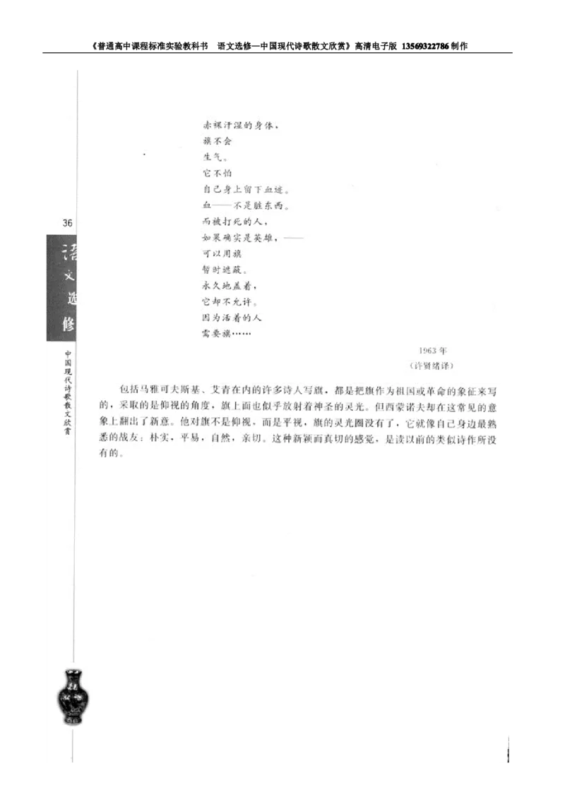 高中语文中国现代诗歌散文欣赏_高中课本电子全科人教版语数英政历地物化生必修选修全套课本PPT_高中语文
