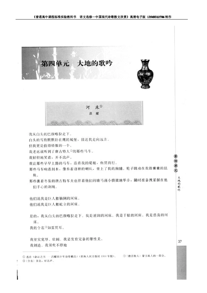 高中语文中国现代诗歌散文欣赏_高中课本电子全科人教版语数英政历地物化生必修选修全套课本PPT_高中语文