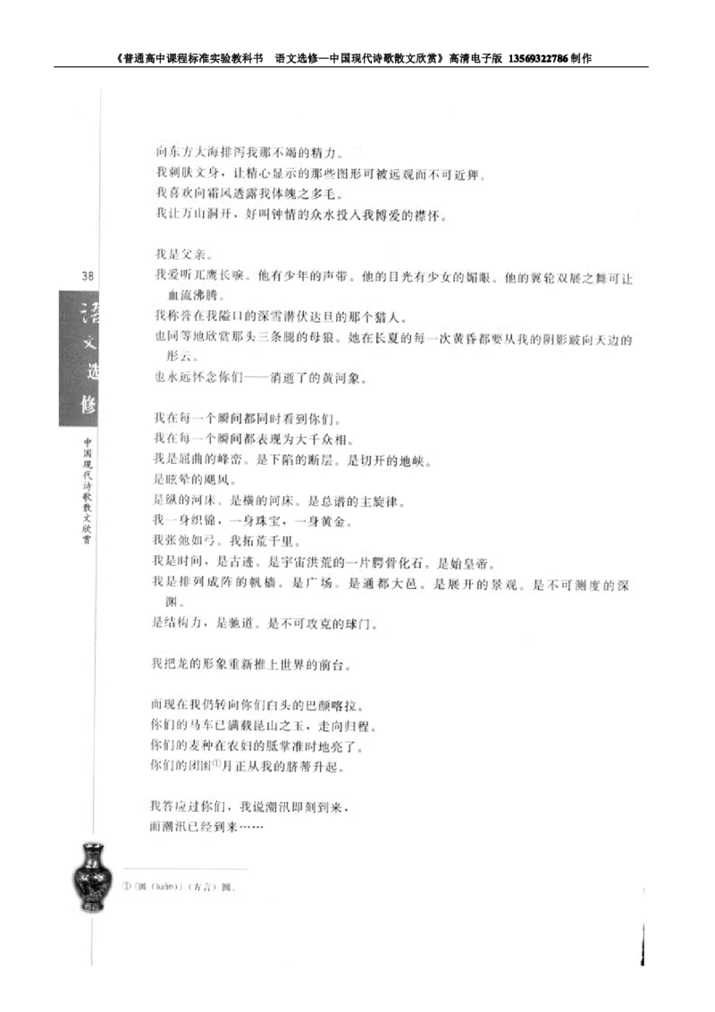 高中语文中国现代诗歌散文欣赏_高中课本电子全科人教版语数英政历地物化生必修选修全套课本PPT_高中语文