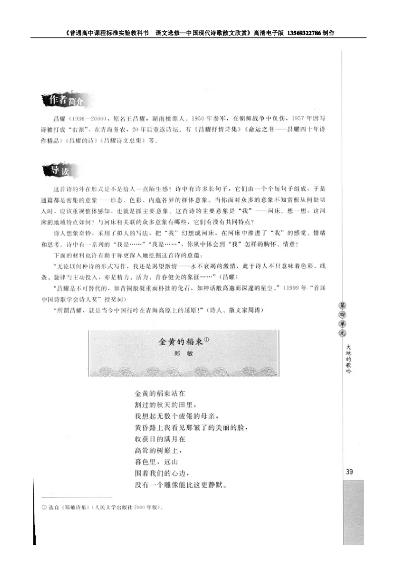 高中语文中国现代诗歌散文欣赏_高中课本电子全科人教版语数英政历地物化生必修选修全套课本PPT_高中语文