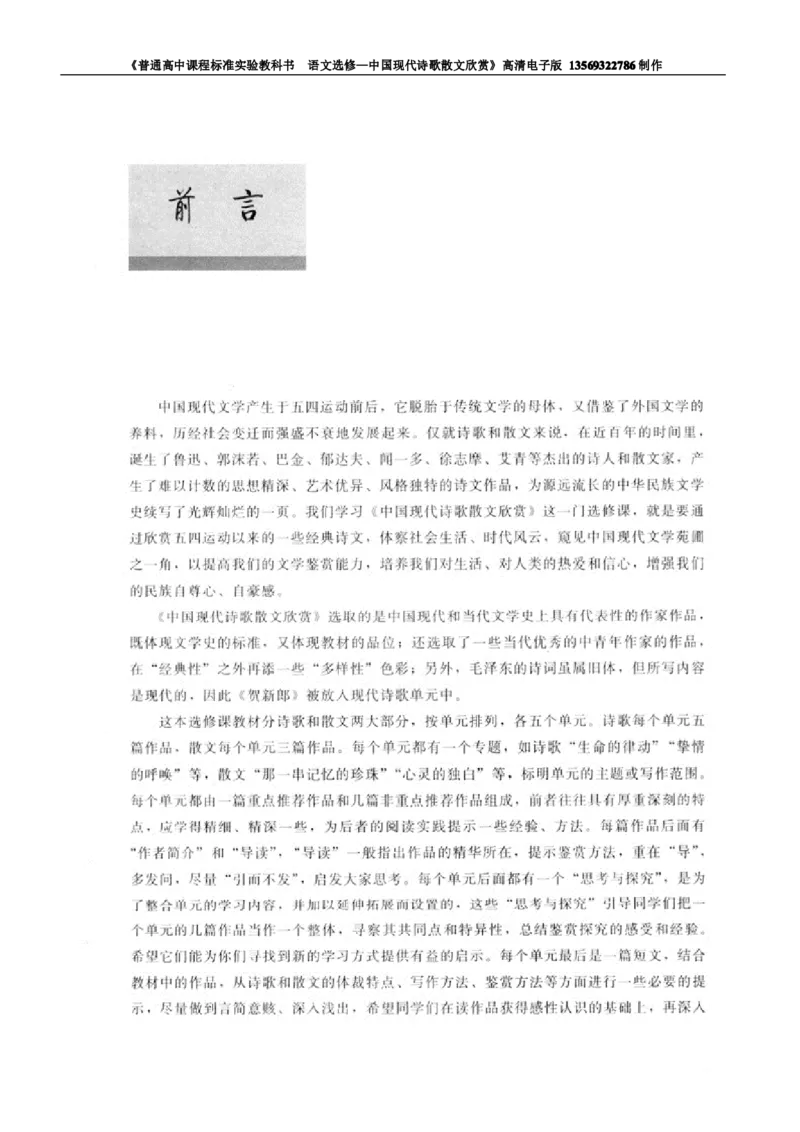 高中语文中国现代诗歌散文欣赏_高中课本电子全科人教版语数英政历地物化生必修选修全套课本PPT_高中语文