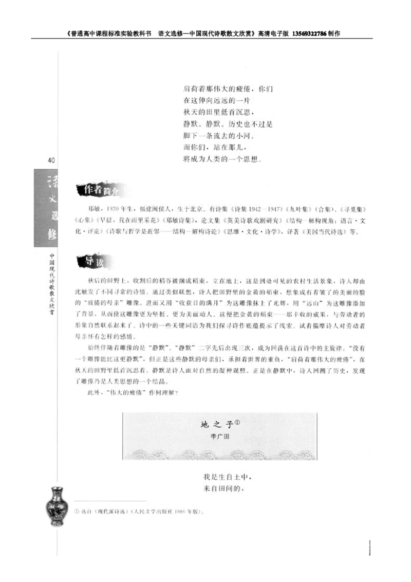 高中语文中国现代诗歌散文欣赏_高中课本电子全科人教版语数英政历地物化生必修选修全套课本PPT_高中语文