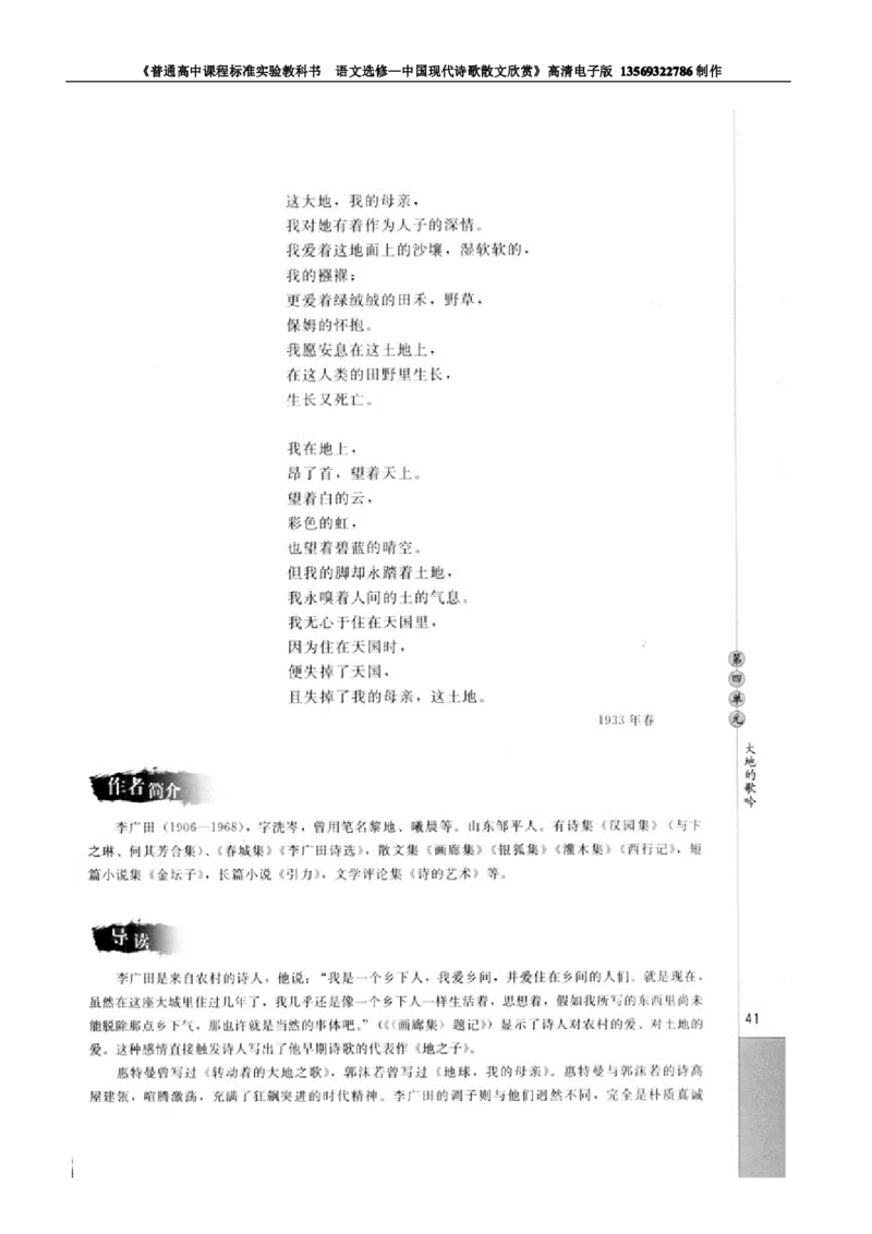 高中语文中国现代诗歌散文欣赏_高中课本电子全科人教版语数英政历地物化生必修选修全套课本PPT_高中语文