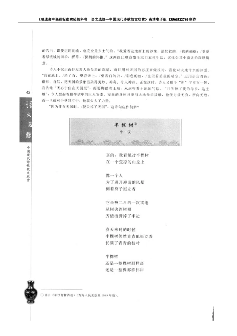 高中语文中国现代诗歌散文欣赏_高中课本电子全科人教版语数英政历地物化生必修选修全套课本PPT_高中语文