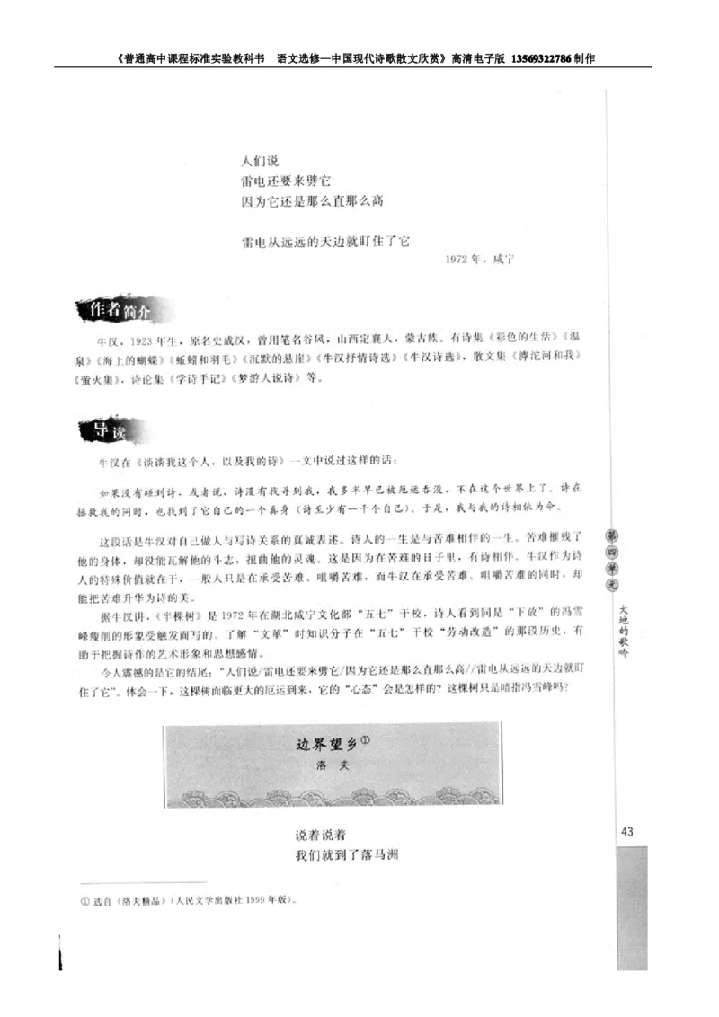 高中语文中国现代诗歌散文欣赏_高中课本电子全科人教版语数英政历地物化生必修选修全套课本PPT_高中语文