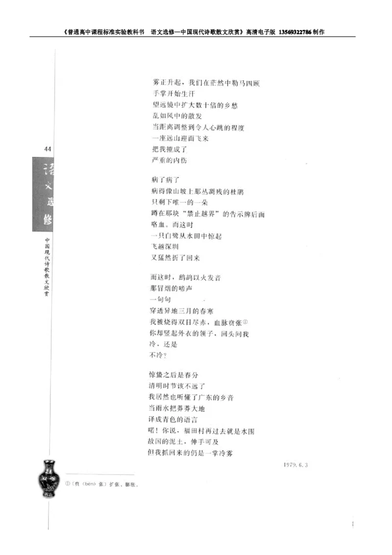 高中语文中国现代诗歌散文欣赏_高中课本电子全科人教版语数英政历地物化生必修选修全套课本PPT_高中语文