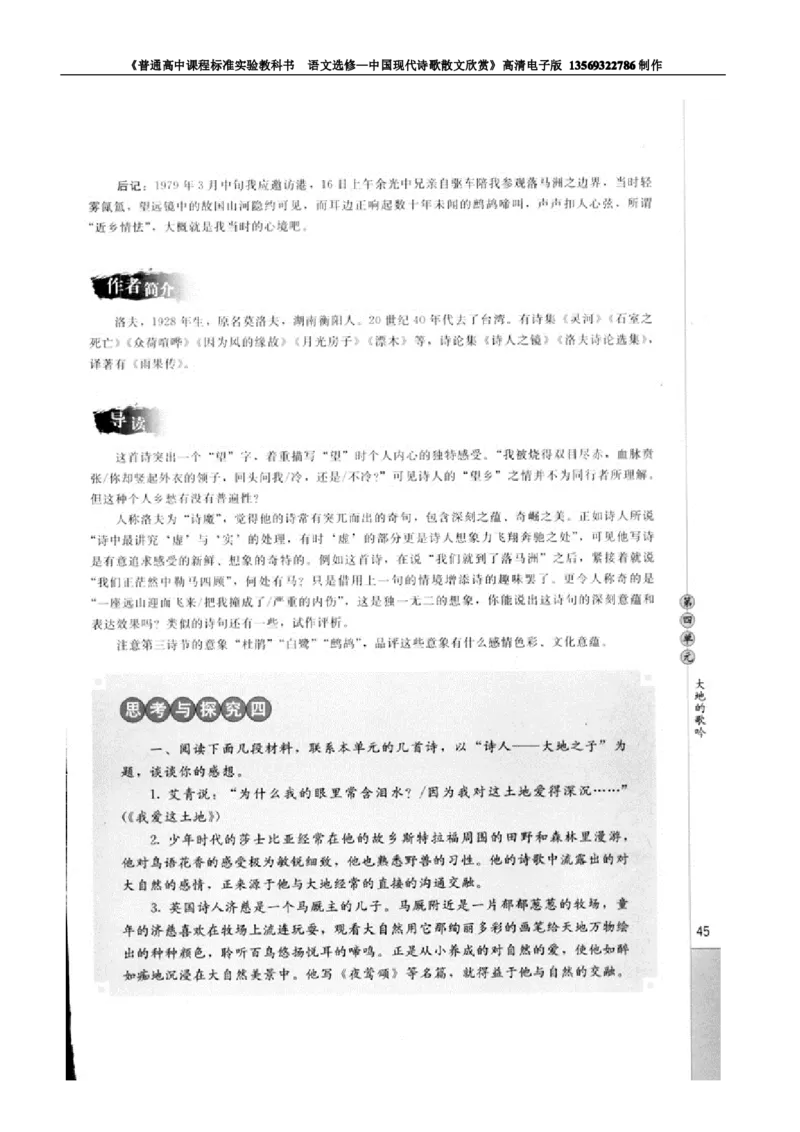 高中语文中国现代诗歌散文欣赏_高中课本电子全科人教版语数英政历地物化生必修选修全套课本PPT_高中语文