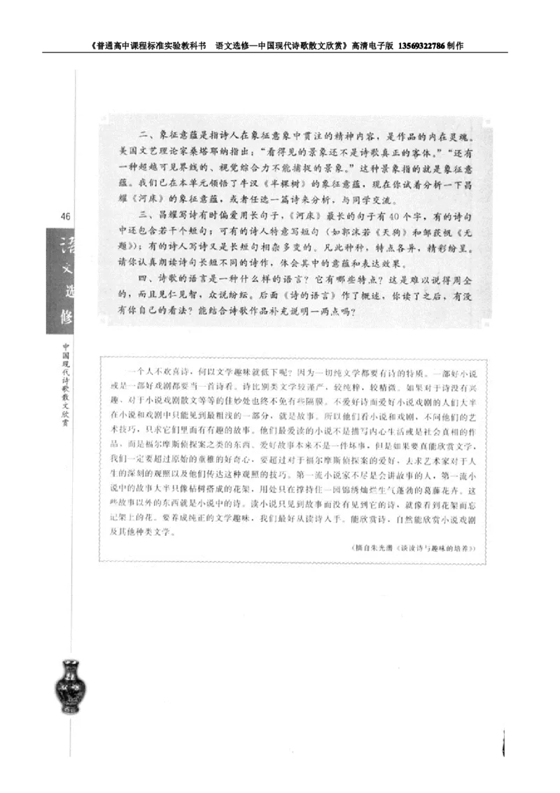 高中语文中国现代诗歌散文欣赏_高中课本电子全科人教版语数英政历地物化生必修选修全套课本PPT_高中语文