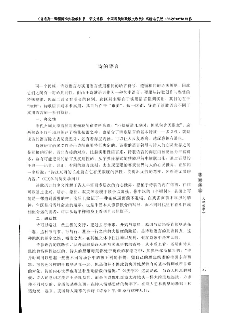高中语文中国现代诗歌散文欣赏_高中课本电子全科人教版语数英政历地物化生必修选修全套课本PPT_高中语文