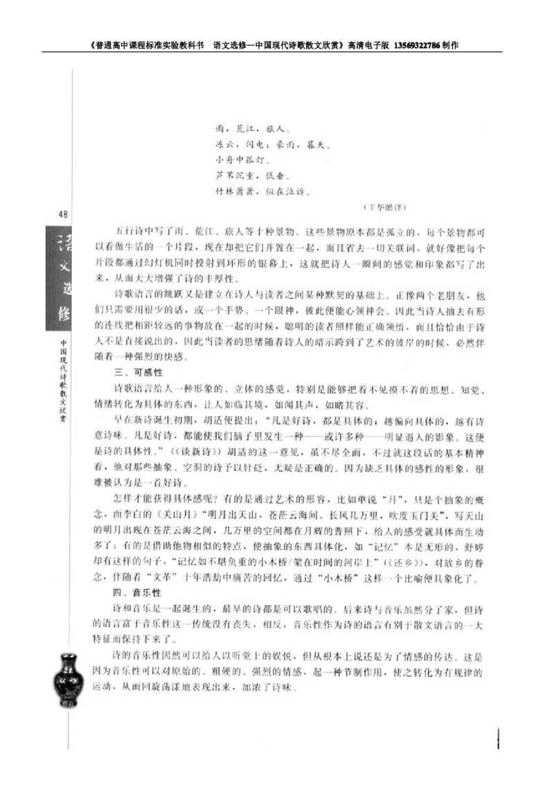 高中语文中国现代诗歌散文欣赏_高中课本电子全科人教版语数英政历地物化生必修选修全套课本PPT_高中语文