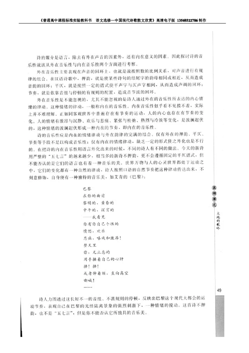高中语文中国现代诗歌散文欣赏_高中课本电子全科人教版语数英政历地物化生必修选修全套课本PPT_高中语文
