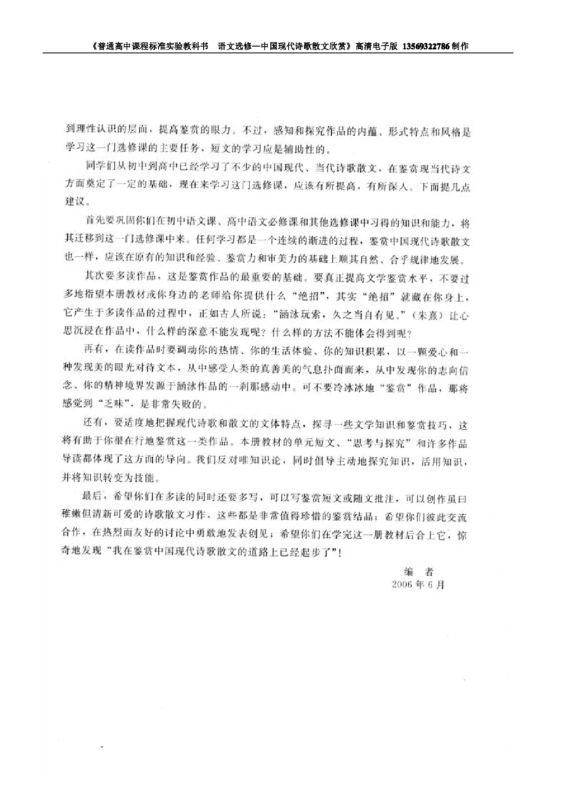 高中语文中国现代诗歌散文欣赏_高中课本电子全科人教版语数英政历地物化生必修选修全套课本PPT_高中语文