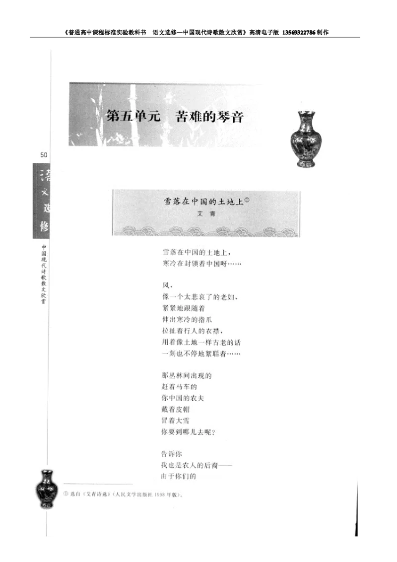 高中语文中国现代诗歌散文欣赏_高中课本电子全科人教版语数英政历地物化生必修选修全套课本PPT_高中语文