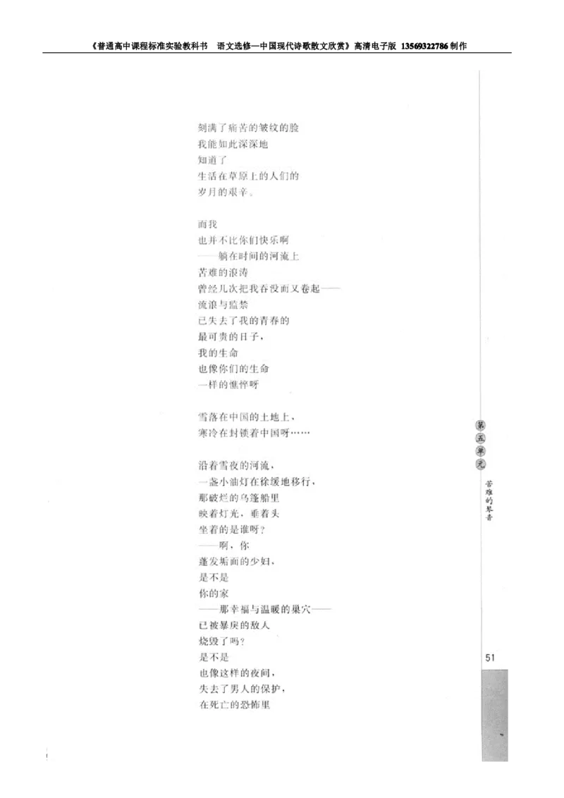 高中语文中国现代诗歌散文欣赏_高中课本电子全科人教版语数英政历地物化生必修选修全套课本PPT_高中语文
