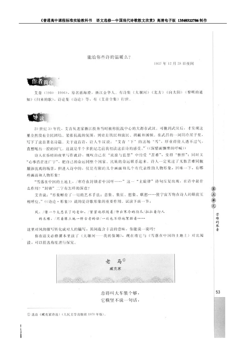 高中语文中国现代诗歌散文欣赏_高中课本电子全科人教版语数英政历地物化生必修选修全套课本PPT_高中语文