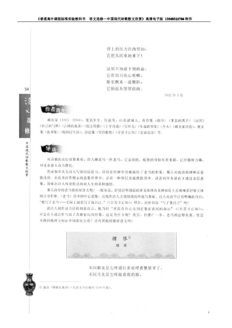 高中语文中国现代诗歌散文欣赏_高中课本电子全科人教版语数英政历地物化生必修选修全套课本PPT_高中语文