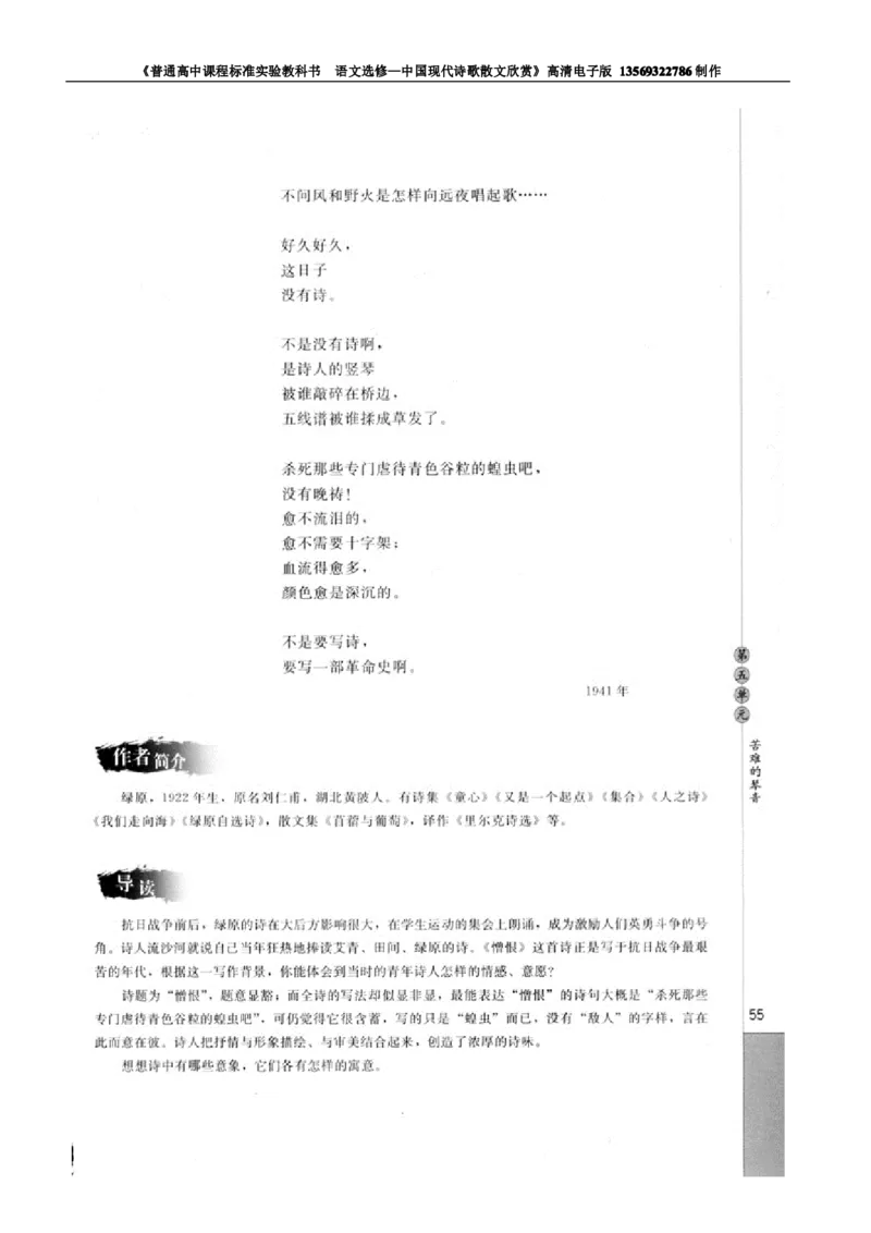 高中语文中国现代诗歌散文欣赏_高中课本电子全科人教版语数英政历地物化生必修选修全套课本PPT_高中语文