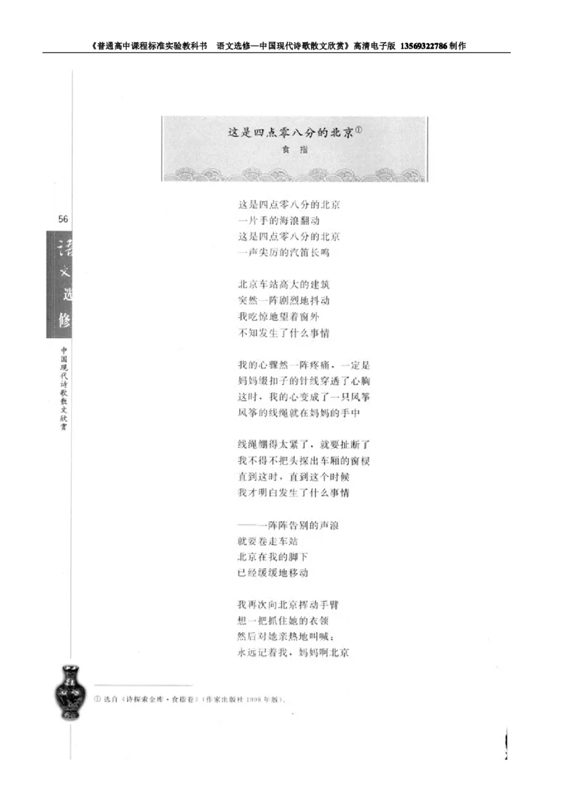 高中语文中国现代诗歌散文欣赏_高中课本电子全科人教版语数英政历地物化生必修选修全套课本PPT_高中语文