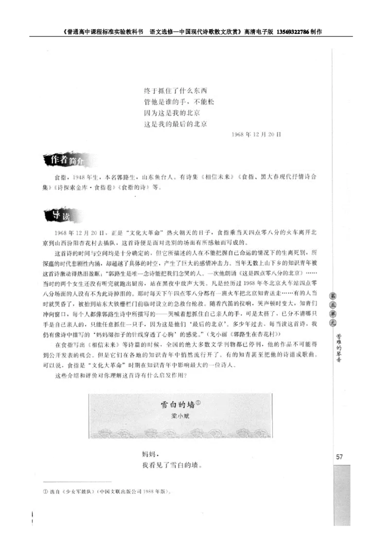 高中语文中国现代诗歌散文欣赏_高中课本电子全科人教版语数英政历地物化生必修选修全套课本PPT_高中语文