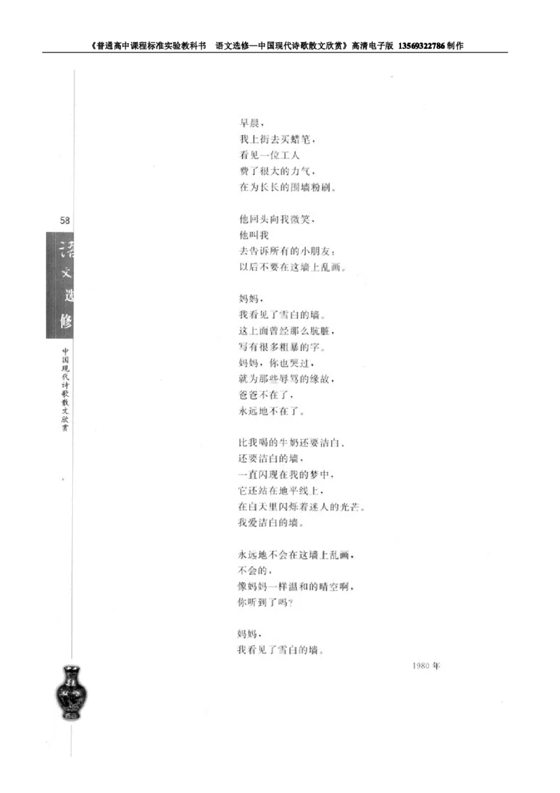 高中语文中国现代诗歌散文欣赏_高中课本电子全科人教版语数英政历地物化生必修选修全套课本PPT_高中语文