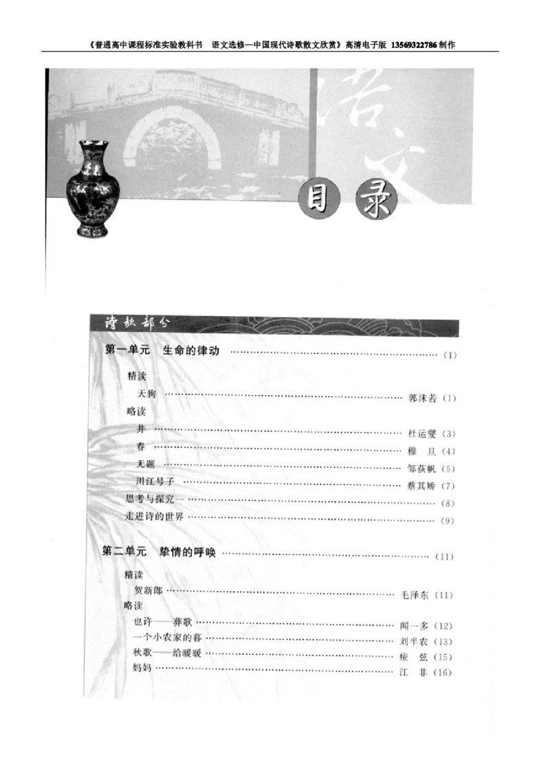 高中语文中国现代诗歌散文欣赏_高中课本电子全科人教版语数英政历地物化生必修选修全套课本PPT_高中语文