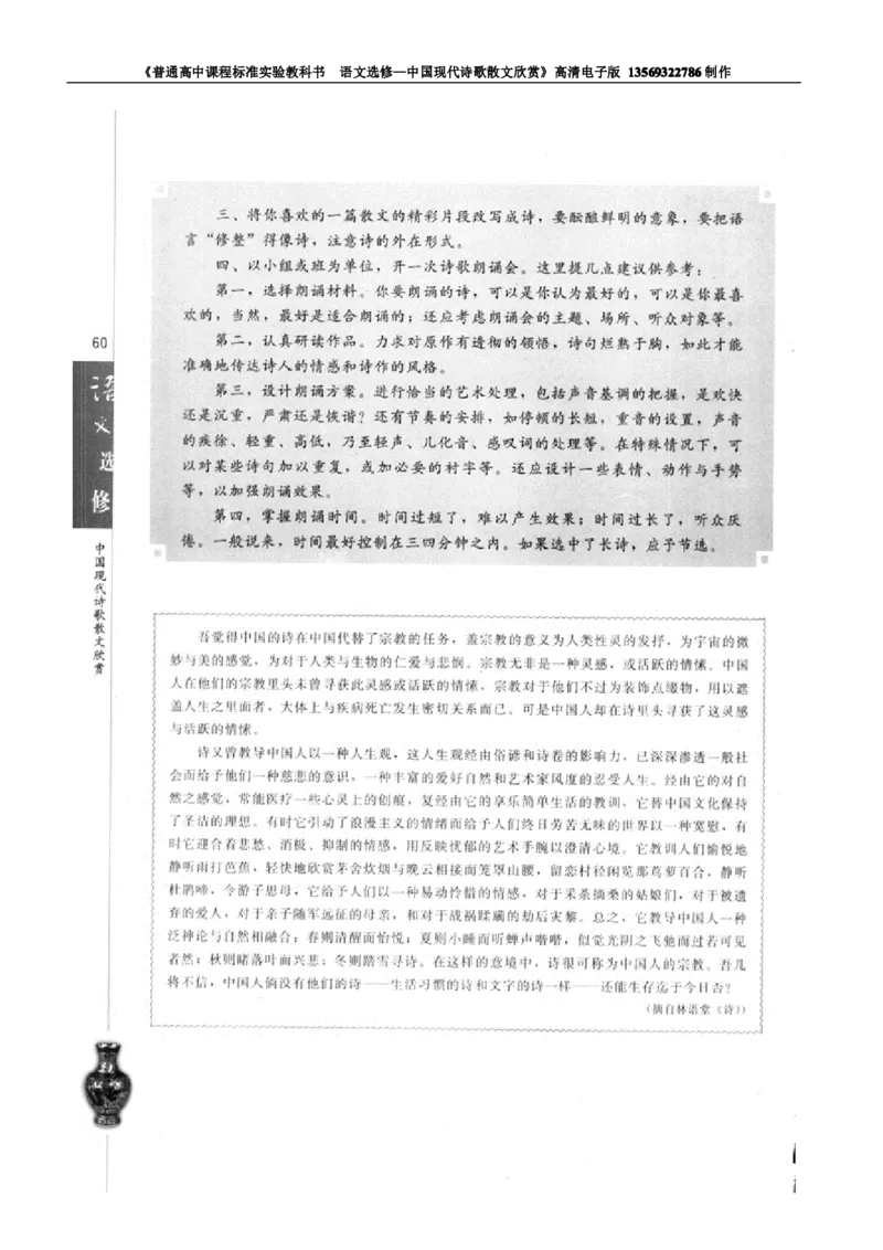 高中语文中国现代诗歌散文欣赏_高中课本电子全科人教版语数英政历地物化生必修选修全套课本PPT_高中语文