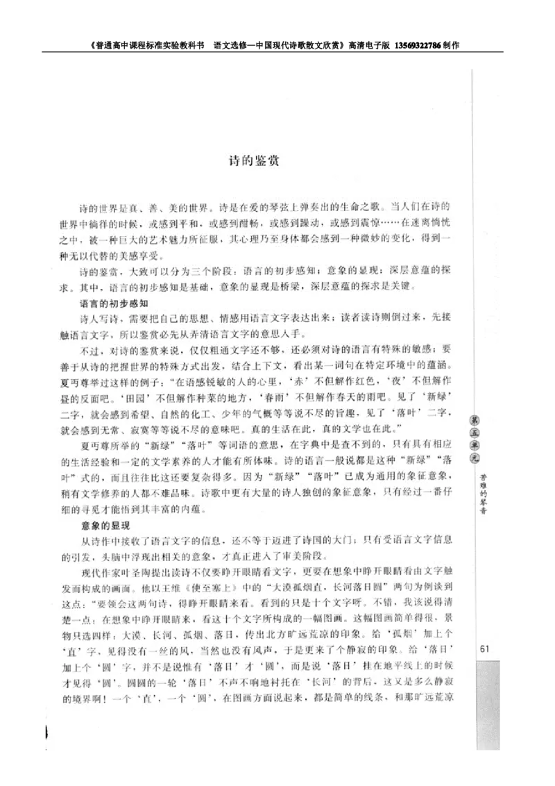高中语文中国现代诗歌散文欣赏_高中课本电子全科人教版语数英政历地物化生必修选修全套课本PPT_高中语文