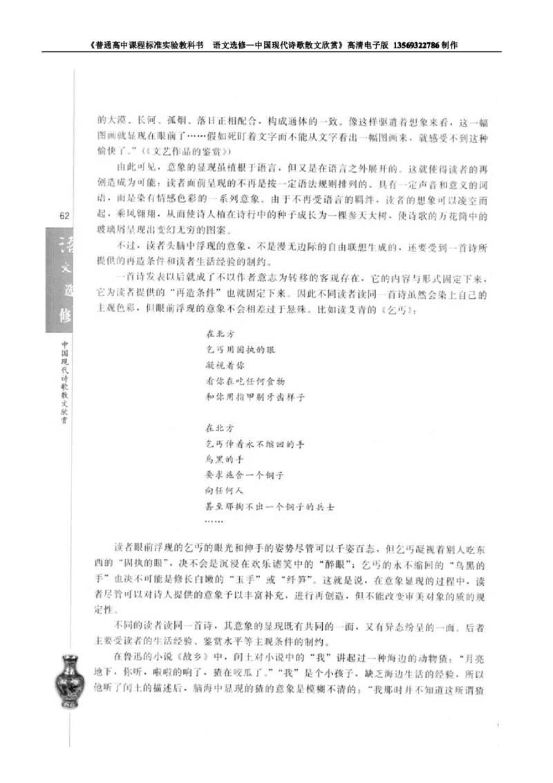 高中语文中国现代诗歌散文欣赏_高中课本电子全科人教版语数英政历地物化生必修选修全套课本PPT_高中语文