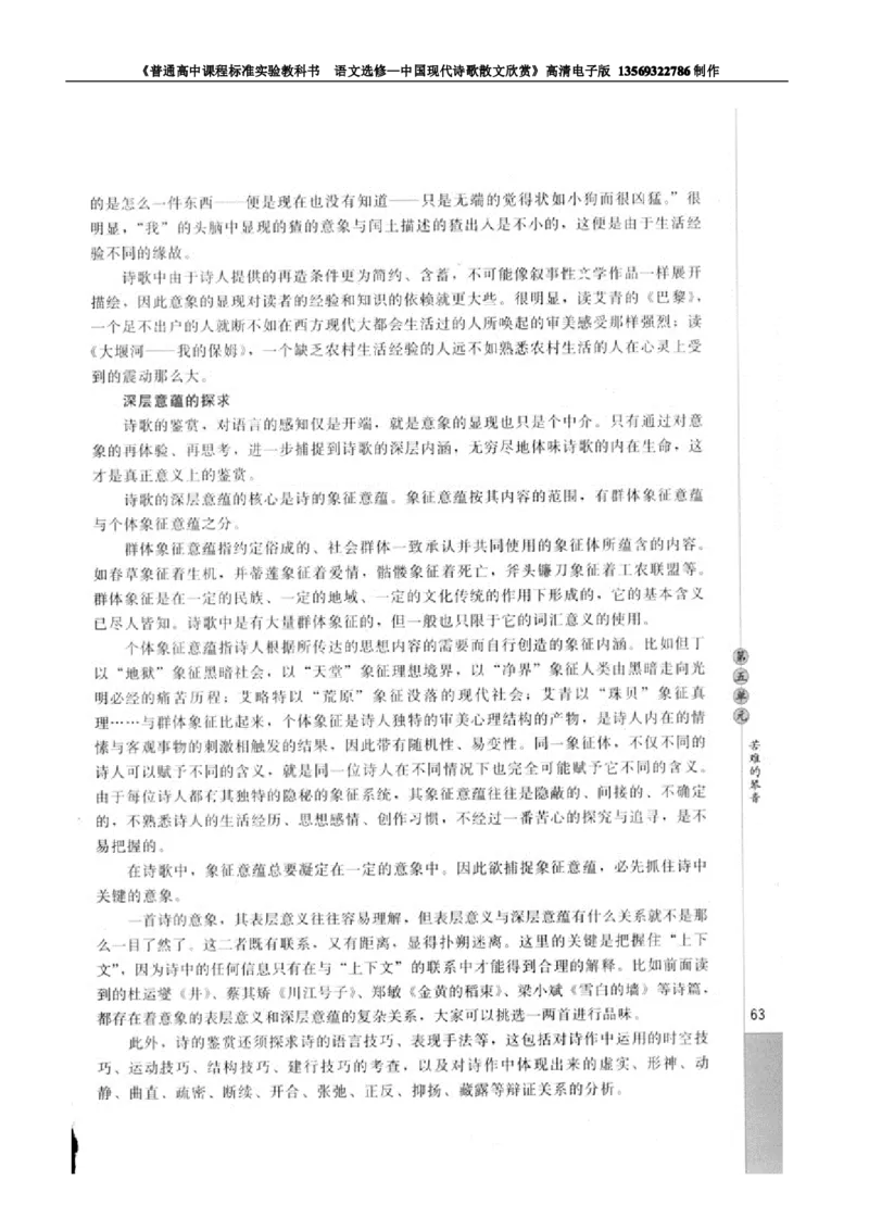 高中语文中国现代诗歌散文欣赏_高中课本电子全科人教版语数英政历地物化生必修选修全套课本PPT_高中语文
