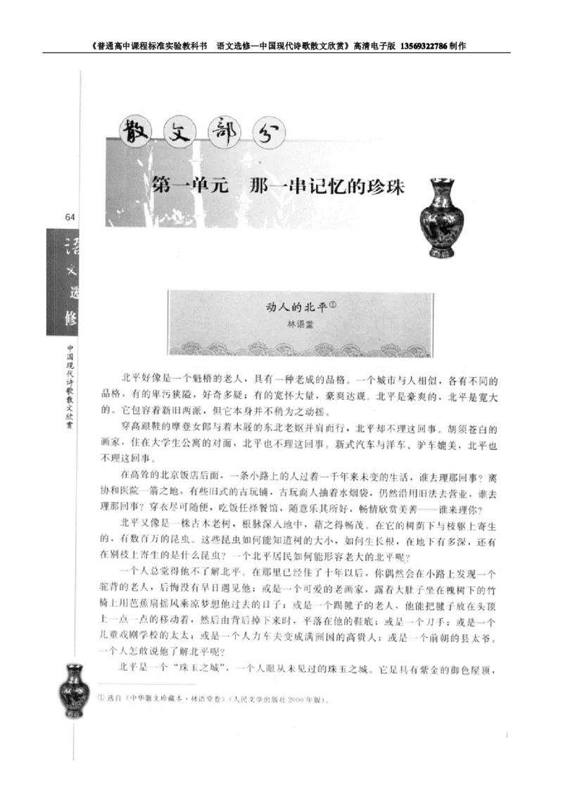 高中语文中国现代诗歌散文欣赏_高中课本电子全科人教版语数英政历地物化生必修选修全套课本PPT_高中语文