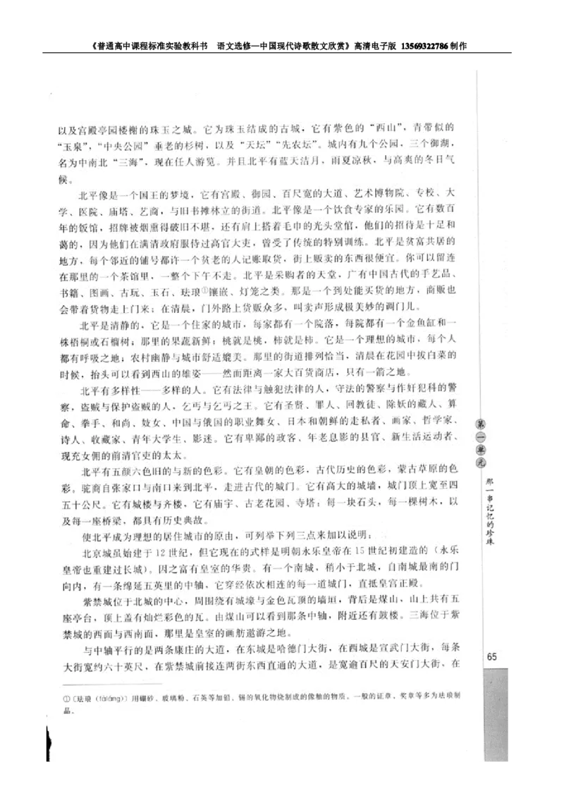高中语文中国现代诗歌散文欣赏_高中课本电子全科人教版语数英政历地物化生必修选修全套课本PPT_高中语文