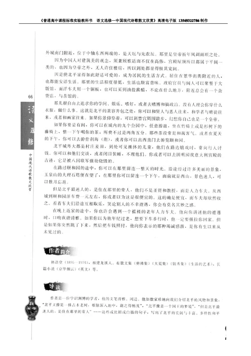 高中语文中国现代诗歌散文欣赏_高中课本电子全科人教版语数英政历地物化生必修选修全套课本PPT_高中语文